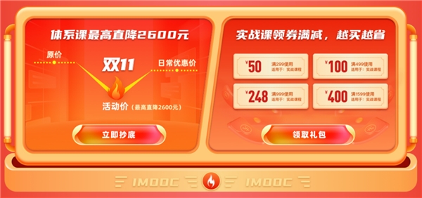雙節(jié)雙福利，慕課網(wǎng)搶先打響雙11第一槍！