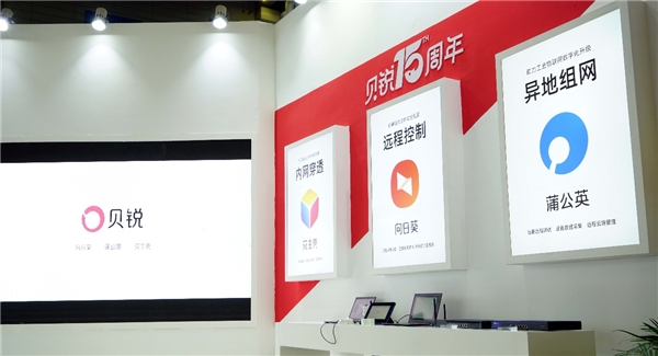 貝銳亮相IOTE第十六屆國(guó)際物聯(lián)網(wǎng)展，遠(yuǎn)程連接賦能物聯(lián)網(wǎng)生態(tài)