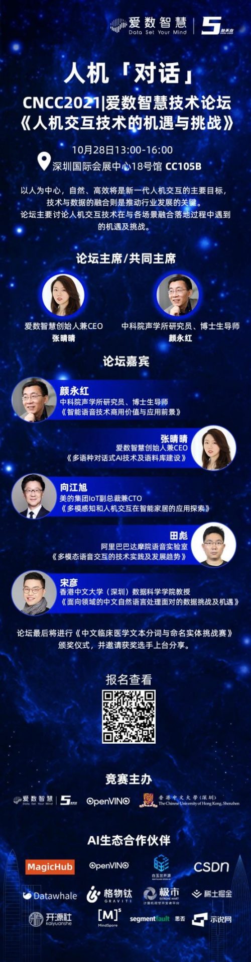 愛(ài)數(shù)智慧5周年 