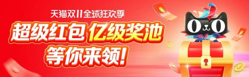 【必看】2020天貓?zhí)詫氹p十一預(yù)售、超級(jí)紅包、喵糖游戲玩法攻略