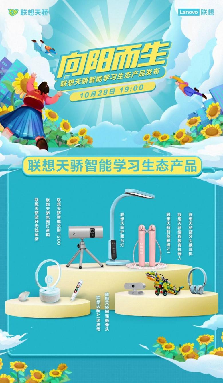 不補課也能學(xué)得好 聯(lián)想天驕智能學(xué)習(xí)生態(tài)產(chǎn)品有妙招