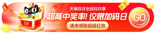 【精】2021雙十一紅包如何領(lǐng)？淘寶天貓京東雙十一紅包活動攻略強(qiáng)勢來襲