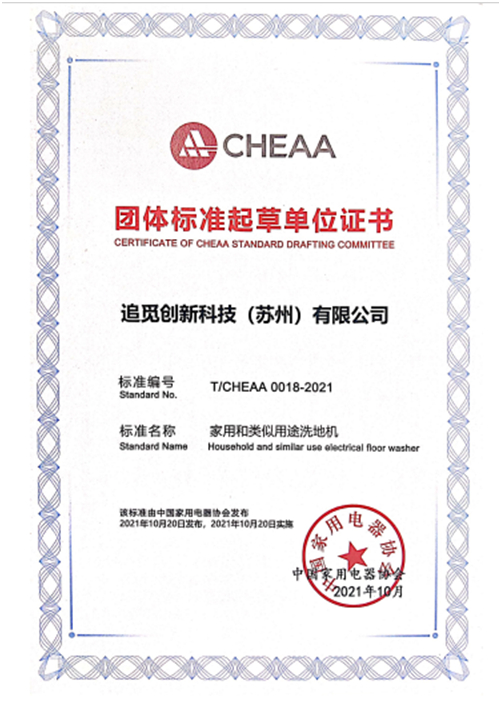 《家用和類似用途洗地機》正式發(fā)布，追覓參與標(biāo)準(zhǔn)制定
