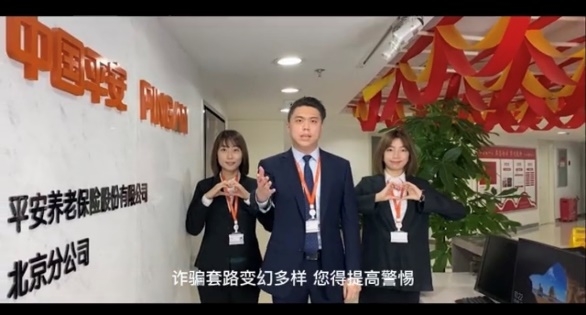 “平安養(yǎng)老險(xiǎn)北京分公司開(kāi)展“金融知識(shí)普及月” 宣傳活動(dòng)“