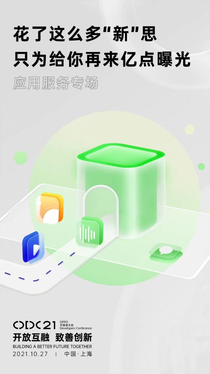 歷9彌新！OPPO軟件商店9.0版本發(fā)布，全鏈路為開(kāi)發(fā)者賦能