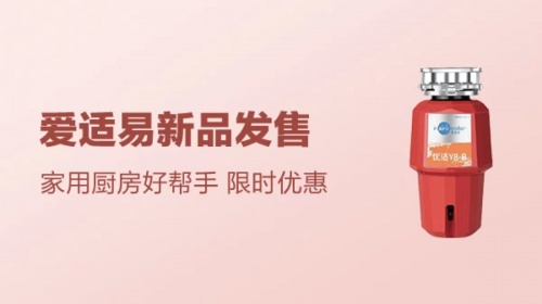 愛適易打響雙11第一槍，以易待勞過暖冬