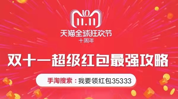 2021淘寶天貓雙十一紅包活動，喵糖總動員玩法介紹