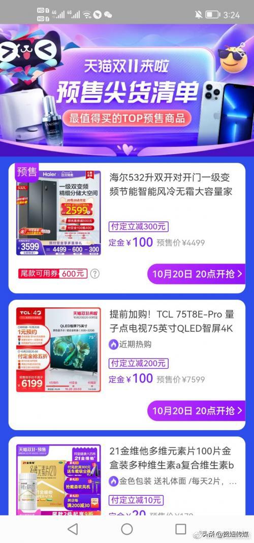 2021天貓/淘寶/雙十一紅包最全攻略，雙11折扣怎么算