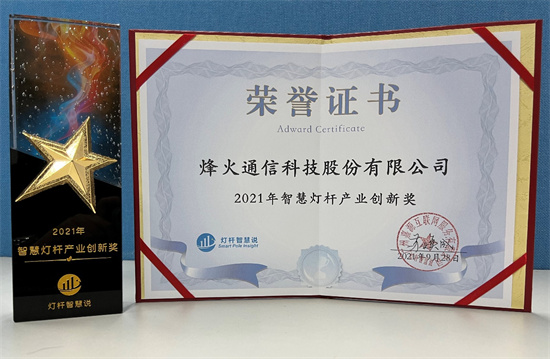 烽火創(chuàng)新新型基建，讓智慧燈桿照進(jìn)未來