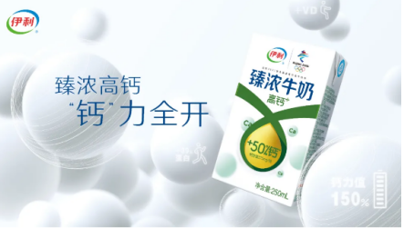 伊利牛奶推出多款高鈣牛奶 滿(mǎn)足各年齡層消費(fèi)者需求