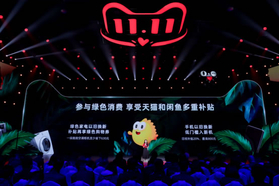 天貓雙11進(jìn)入“低碳時(shí)間”  閑魚聯(lián)合天貓發(fā)起以舊換新250.jpg