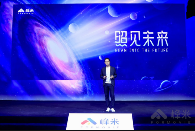峰米正在引領(lǐng)家用投影進入激光時代