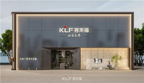 全新SI發(fā)布，客來福賦能終端市場，重磅出擊