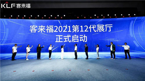 全新SI發(fā)布，客來福賦能終端市場，重磅出擊