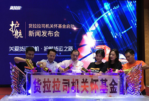 貨拉拉司機(jī)關(guān)懷基金幫助云南司機(jī)渡難關(guān)