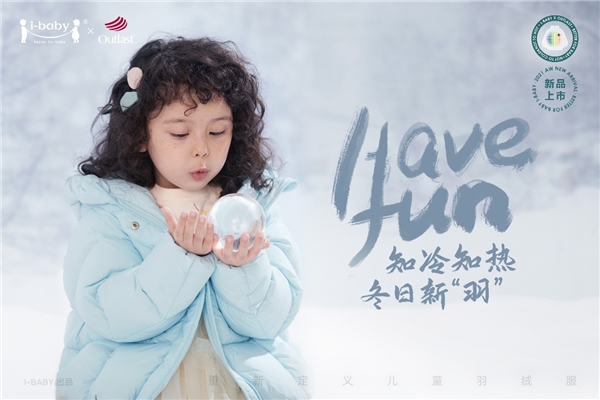 ibaby outlast恒溫羽絨服，冬天有它就夠了