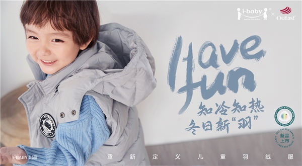 ibaby outlast恒溫羽絨服，冬天有它就夠了
