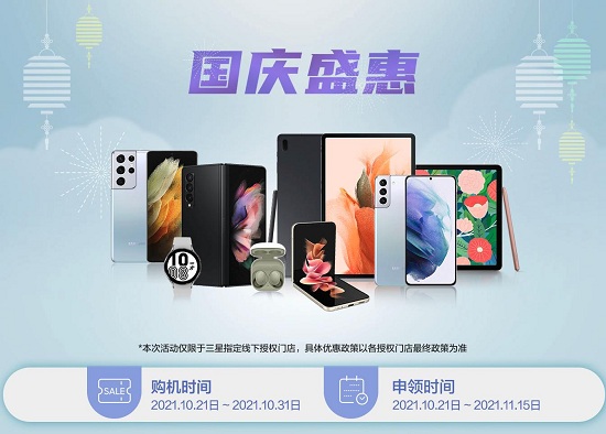 國慶鉅惠再繼續(xù)，三星Galaxy S21 5G系列入手正當(dāng)時(shí)