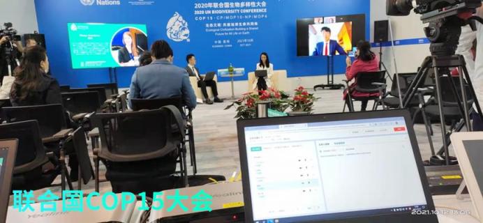 貢獻中國力量，億聯(lián)網(wǎng)絡(luò)為聯(lián)合國COP15大會提供遠(yuǎn)程視訊解決