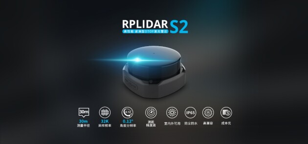 國內(nèi)激光雷達領(lǐng)導(dǎo)者思嵐科技再出手，RPLIDAR S2性能如何？