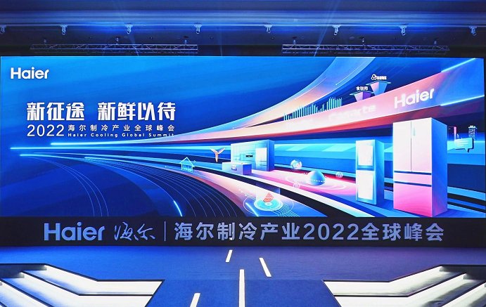 年輕人買冰箱選海爾？看看最新展出的黑科技