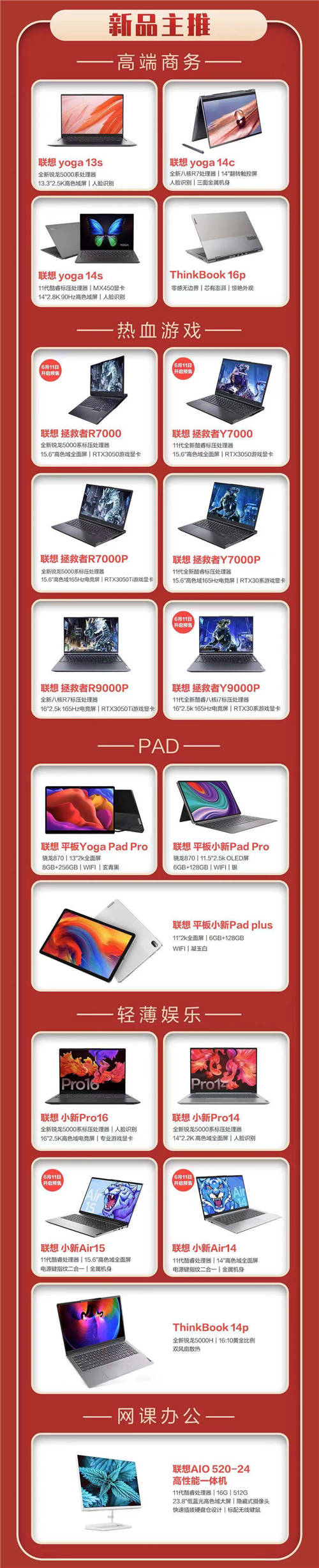 正當(dāng)紅，一起來，聯(lián)想來酷智慧零售618大促熱力來襲