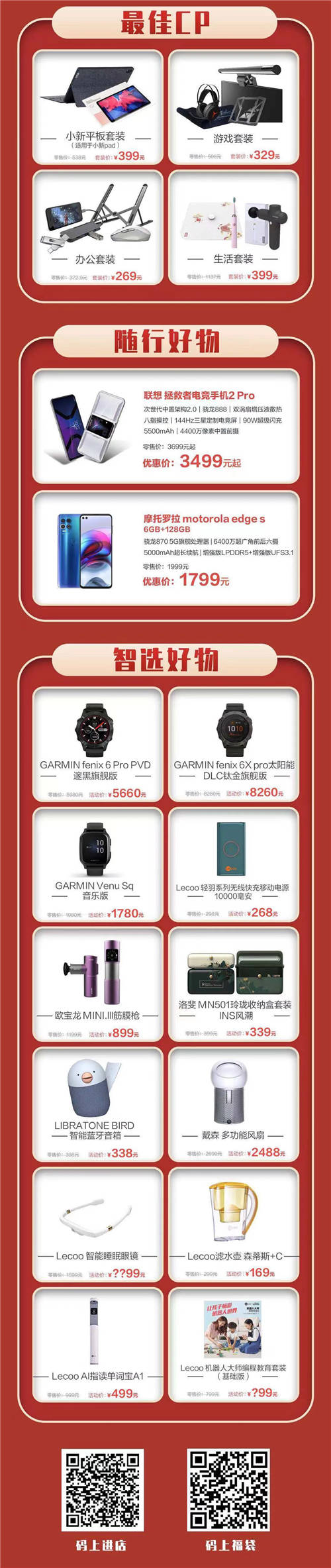 正當(dāng)紅，一起來，聯(lián)想來酷智慧零售618大促熱力來襲