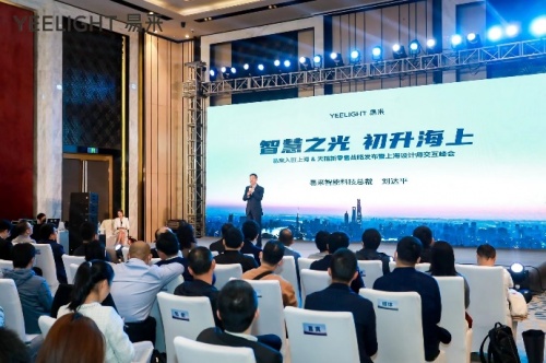 打造智慧燈光新時代，易來入駐上海發(fā)布天貓新零售戰(zhàn)略