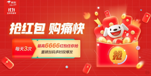 京東雙十一紅包怎么領(lǐng)？京東雙十一京享紅包活動(dòng)玩法攻略規(guī)則