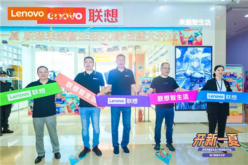 聯(lián)想來(lái)酷智生活店盛夏齊開(kāi)業(yè)，福利多多引領(lǐng)夏季消費(fèi)狂潮