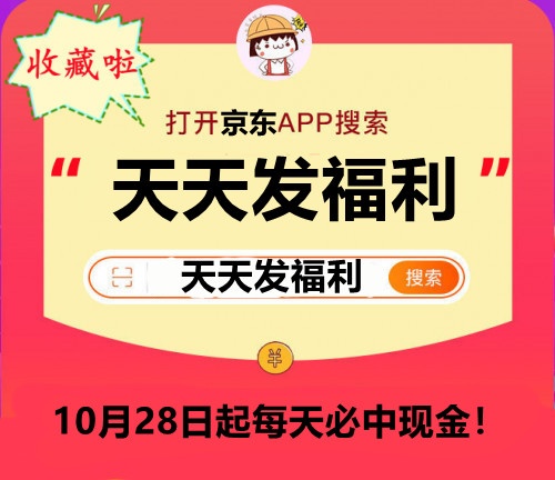 【收藏】京東雙十一紅包來啦每日必中現(xiàn)金！淘寶天貓雙十一攻略省錢小妙招