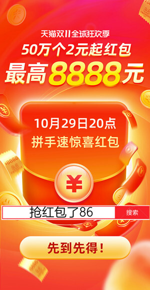 淘寶天貓pk京東雙十一活動哪家更劃算？看看雙11的紅包和津貼攻略吧！