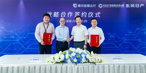 騰訊智慧出行攜手東風(fēng)日產(chǎn)數(shù)據(jù)服務(wù)有限公司，共創(chuàng)數(shù)字營銷新模式