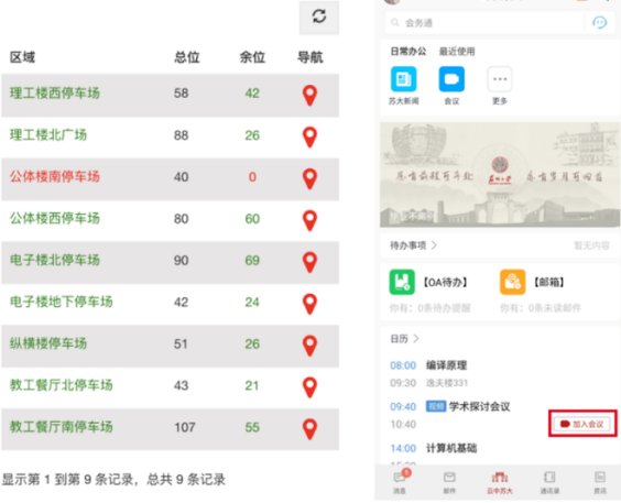 2021級(jí)新生入學(xué)實(shí)錄，蘇州大學(xué)用華為云WeLink掌上迎新