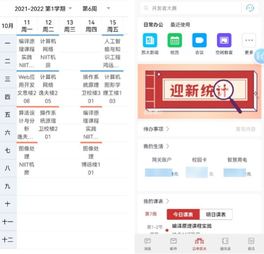 2021級(jí)新生入學(xué)實(shí)錄，蘇州大學(xué)用華為云WeLink掌上迎新