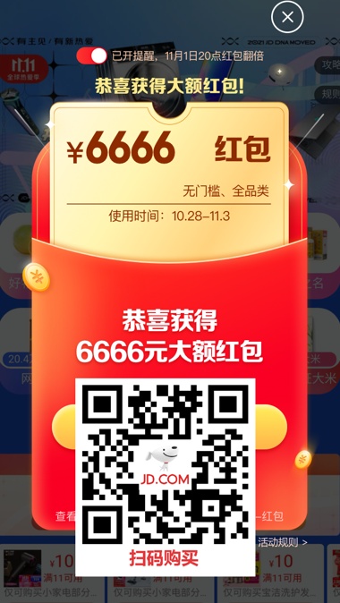 2021京東雙十一京喜紅包怎么領(lǐng)活動 淘寶天貓雙十一預(yù)售滿減規(guī)則攻略