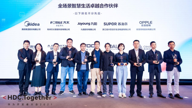 智慧視覺物聯(lián)，未來有跡可循：海雀科技榮獲HDC 2021“全場景智慧生活卓越合作伙伴”大獎