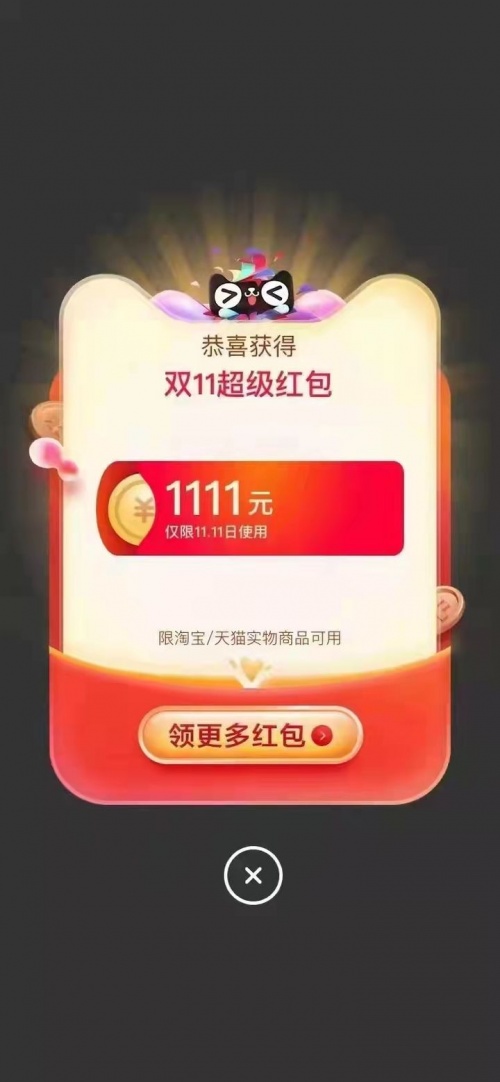 淘寶/京東雙十一紅包攻略寶典，雙十一預(yù)售和當(dāng)天哪個便宜?雙十一怎么更省錢?