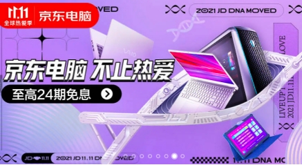 京東11.11華碩、索尼等電腦數(shù)碼大牌上新 讓你“抄底式購(gòu)物”享潮品