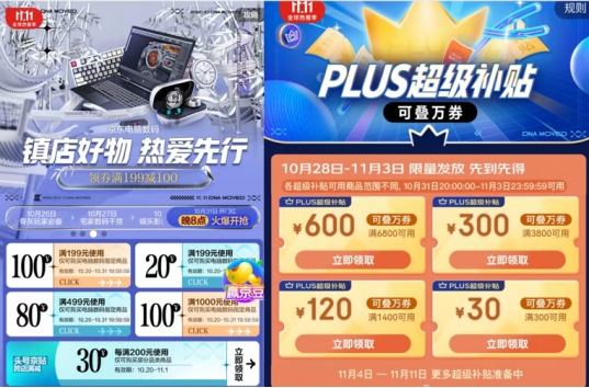 京東11.11華碩、索尼等電腦數(shù)碼大牌上新 讓你“抄底式購(gòu)物”享潮品