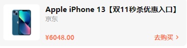 2021雙十一iphone12/13會(huì)降價(jià)多少錢(qián)？雙十一紅包蘋(píng)果iPhone13能便宜多少