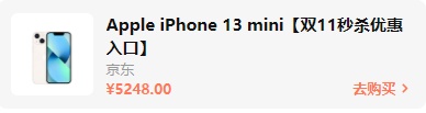 2021雙十一iphone12/13會(huì)降價(jià)多少錢(qián)？雙十一紅包蘋(píng)果iPhone13能便宜多少