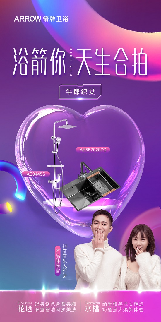 #浴箭你，天生合拍#直播倒計(jì)時(shí)