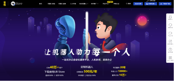 中小企業(yè)到底上不上RPA機(jī)器人？UB Store破解RPA實(shí)施難題