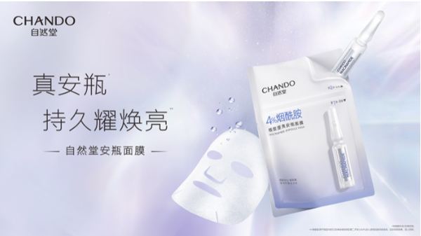 雙十一來(lái)襲，鎖定自然堂安瓶面膜，護(hù)膚更省心