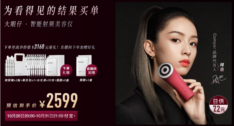 雙11大戰(zhàn)在即，美容儀品牌排行榜涌現(xiàn)“黑馬”選手