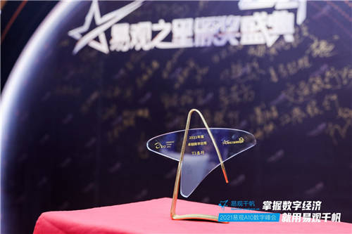 2021易觀之星獎項公布  T3出行獲評“2021年度卓越數(shù)字應(yīng)用”獎項