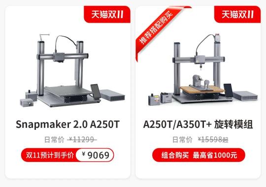 雙11全年底價來襲，戳此文為你解鎖3D打印專屬福利！