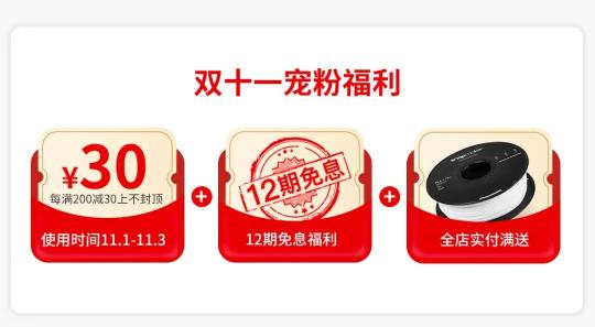 雙11全年底價來襲，戳此文為你解鎖3D打印專屬福利！