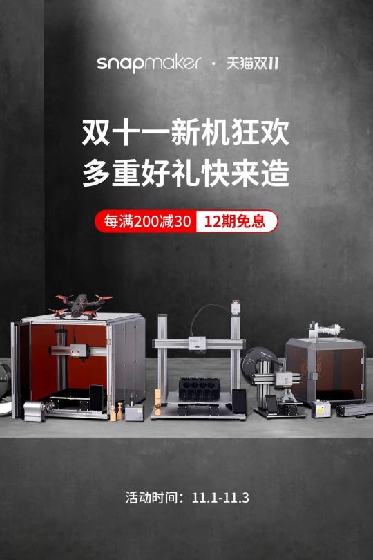雙11全年底價來襲，戳此文為你解鎖3D打印專屬福利！